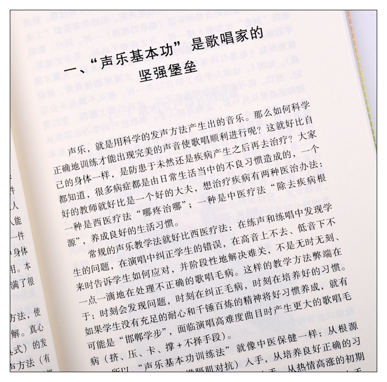 正版声乐基本功训练法 丁伟丁浩东赵士伟编  扫码看视频教材唱歌初级入门练习曲教学教程教材书 零基础流行歌曲教学曲谱训练教程书,淘宝优惠券,粉丝福利购,淘宝优惠卷