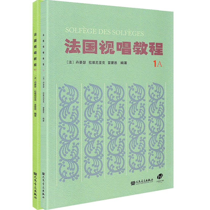 法国视唱教程1a1b法国视唱1a视唱教程亨利雷蒙恩视唱练耳试唱教程1a视唱教程教材书籍人民音乐出版社 - 图3