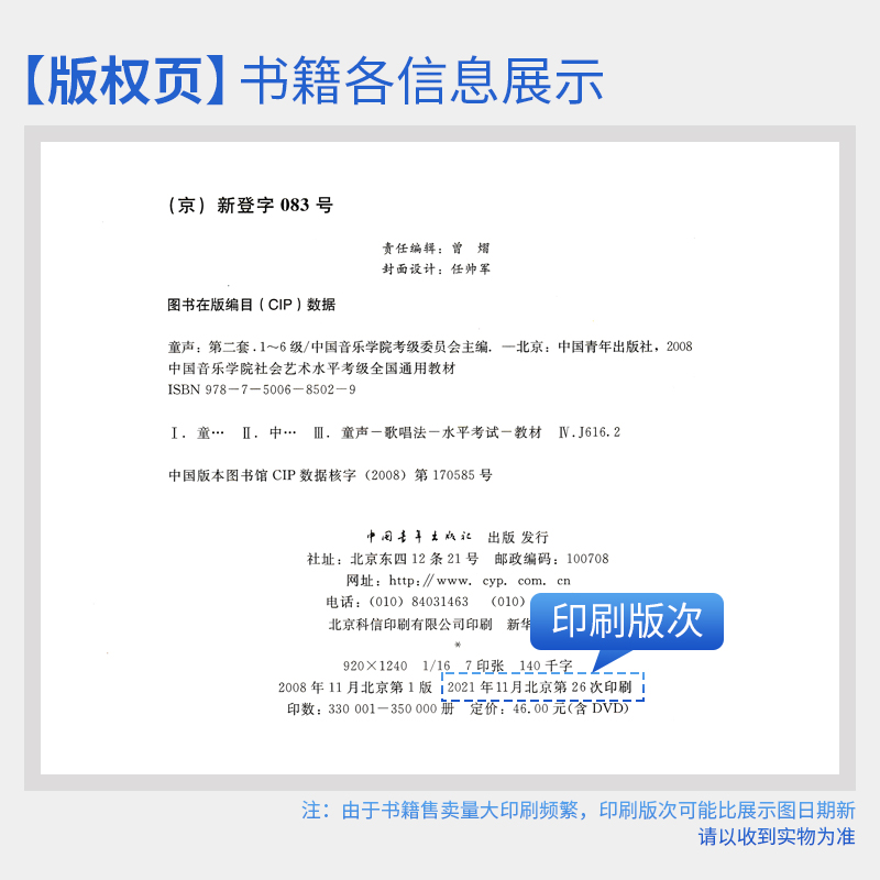 正版包邮中国音乐学院童声考级教材1-6级中国院童声考级教材儿童声乐教程社会艺术水平全国通用书1级考级书歌唱1-6一到六-图1