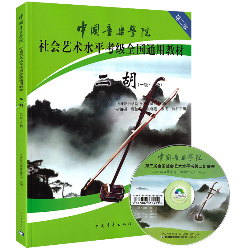 二胡考级教材 中国音乐学院二胡考级教材1-6级 中国院国音二胡社会艺术水平考级教程全国通用教材二胡考级书籍曲谱一 六级 - 图0