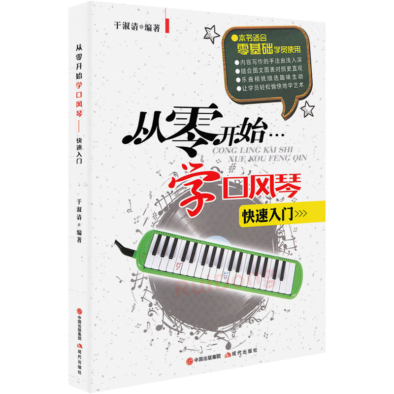 从零开始学口风琴 简线对照 口风琴小学生零基础自学教材儿童初学者入门教程书教学五线谱搭配简谱学校指定奇美教科书正版琴谱曲谱,淘宝优惠券,粉丝福利购,淘宝优惠卷