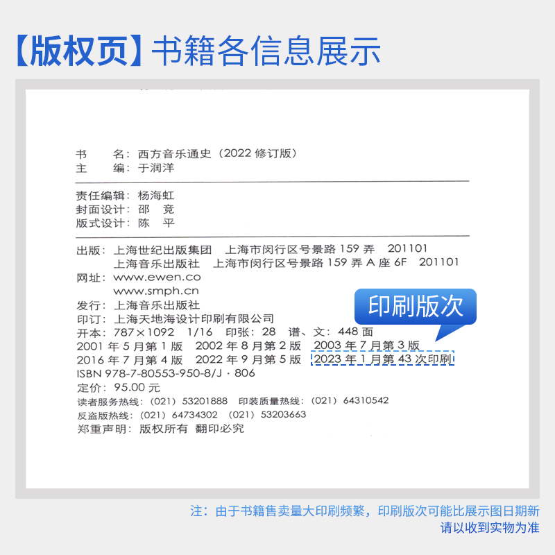 西方音乐通史修订本音乐卷于润洋编中国艺术大系普通高等教育重点教材音乐学院基本础教程教学书籍上海音乐出版社音乐理论史考研书-图1