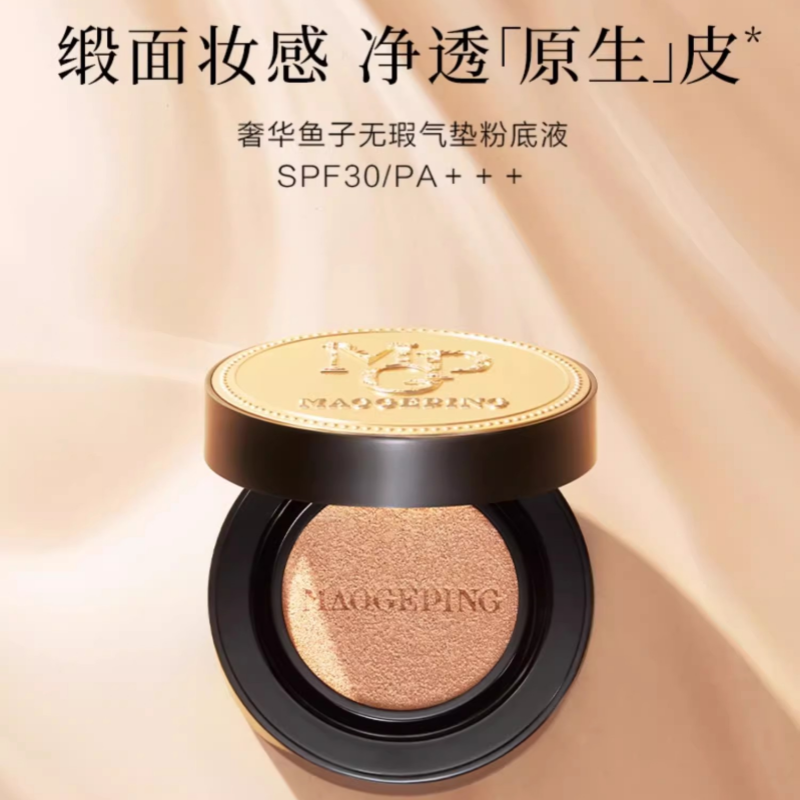 毛戈平奢华鱼子酱无瑕气垫粉底液霜防晒遮瑕干皮提亮肤色遮瑕保湿,淘宝优惠券,粉丝福利购,淘宝优惠卷