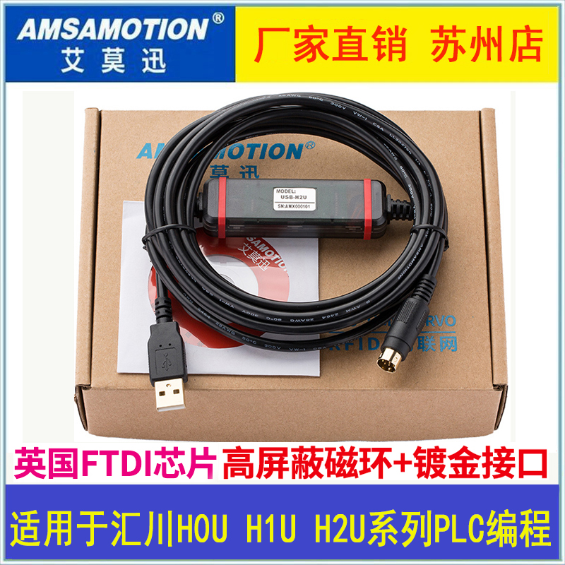 适用汇川PLC编程电缆下载线USB-H0U USB-H1U USB-H2U 汇川H2U 1U - 图0