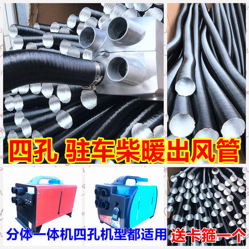 柴暖配件大全油取暖风管机驻车加热器柴暖出风管子车载家用一体机 - 图2