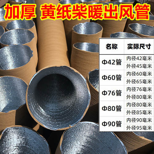 柴暖床出风管加硬加厚暖风管配件驻车加热器暖风机采暖牛皮纸加厚 - 图2