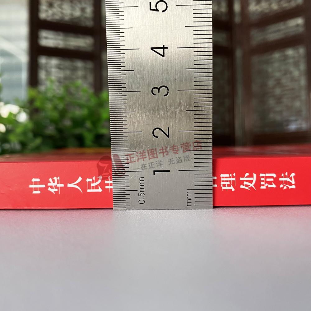 2本套【2025新版】治安管理处罚法+人民警察法 实用版 2025全新修订中华人民共和国治安管理处罚法条法律法规书籍释义与实务指南 - 图2