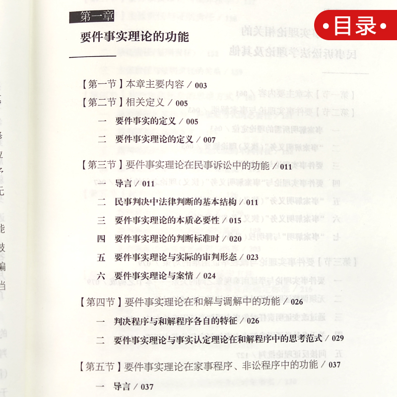 正版2022新版要件事实的基础民事司法裁判结构伊藤滋夫著精装版要件事实论要件事实理论法律出版社9787519762223-图1