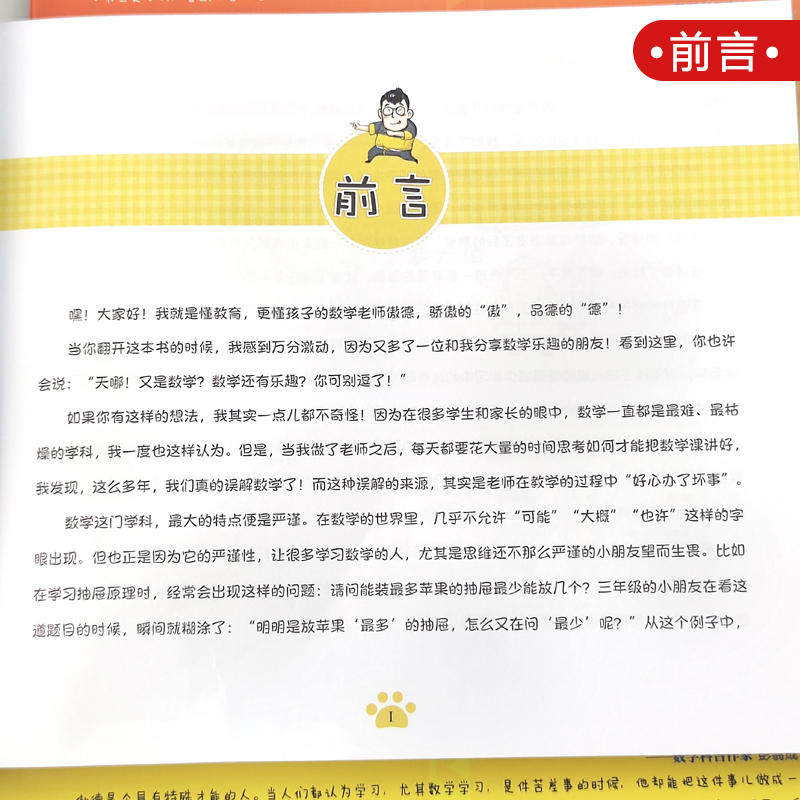傲德来啦一本有趣的数学书三四五六年级全3册 3456数学思维训练 把枯燥的数学做成美味的巧克力让学生瞬间就爱上数学 - 图3