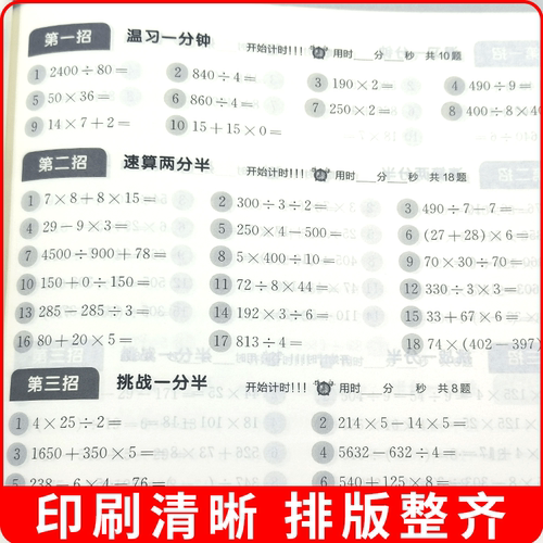 正版上海小学三招过关每日五分钟速算计算能手沪教一二三四五年级数学沪教版下册口算通关小学学霸计算口算心算速算天天练口算题卡 - 图2
