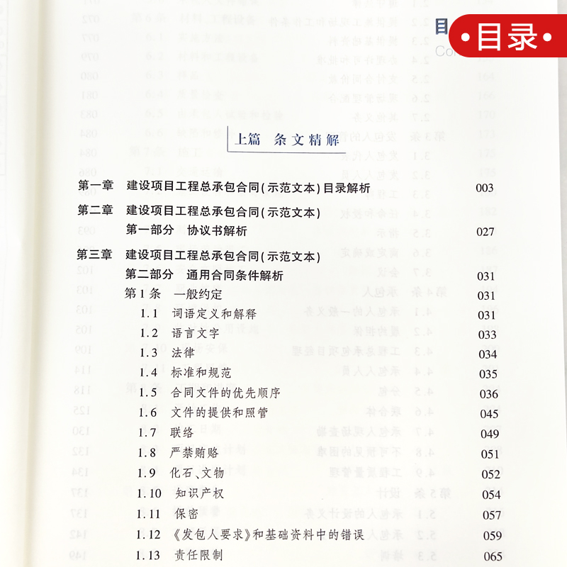 现货2022新书 建设项目工程总承包合同（示范文本）逐条精解 合同适用法律风险防范指引 徐寅哲著 法律出版社9787519769086 - 图1