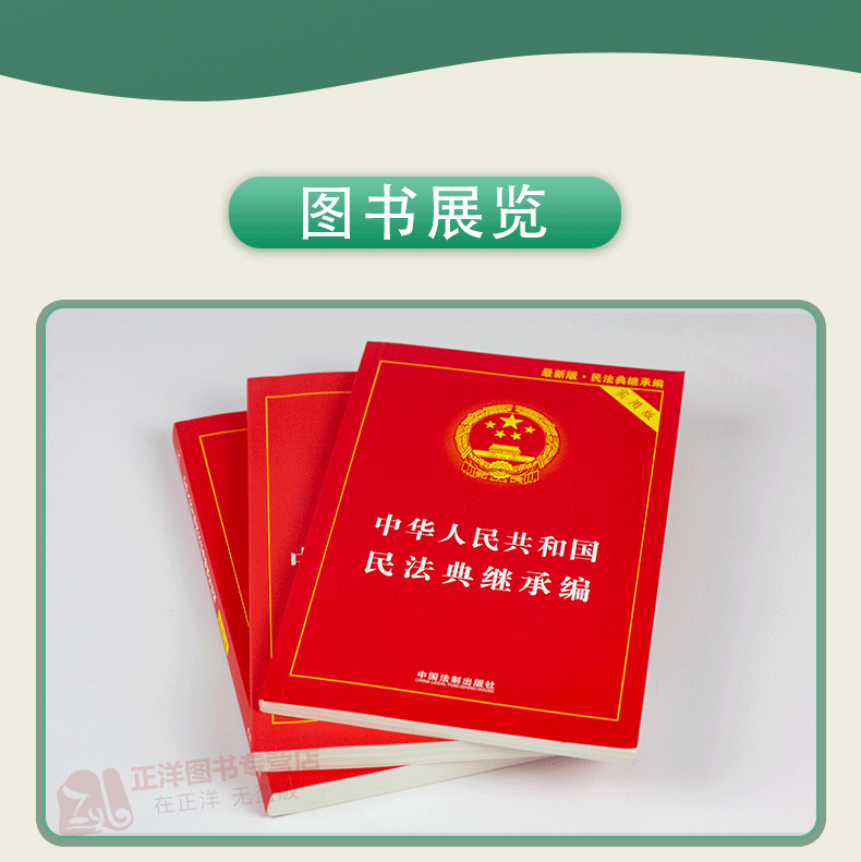 正版婚姻法2024年版全套中华人民共和国民法典婚姻家庭编+继承编+保险法实用版 2023婚姻法书法条婚姻保险继承书籍 中国法制出版社 - 图0