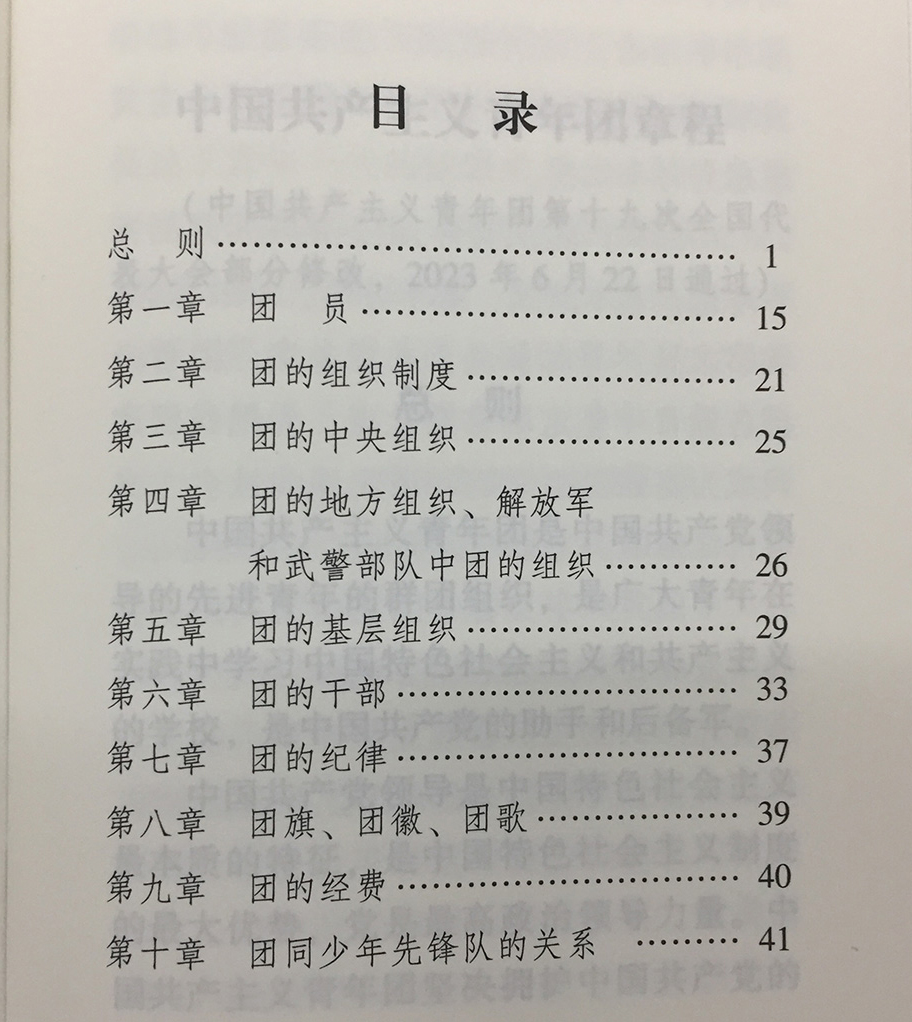 正版2023新修订中国共产主义青年团章程 最新修正版 64开 团委团旗团徽团歌团员证共青团团章法律法规法条书籍 中国法制出版社 - 图1