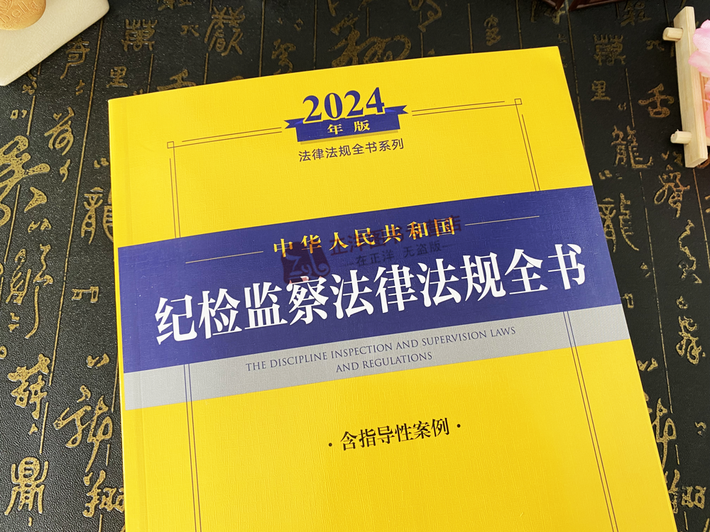 正版2024年法律法规全书常用法律及司法解释书籍全套中国民法典刑法民事诉讼法行政合同劳动和社会保障公司法安全生产医疗婚姻金融 - 图1