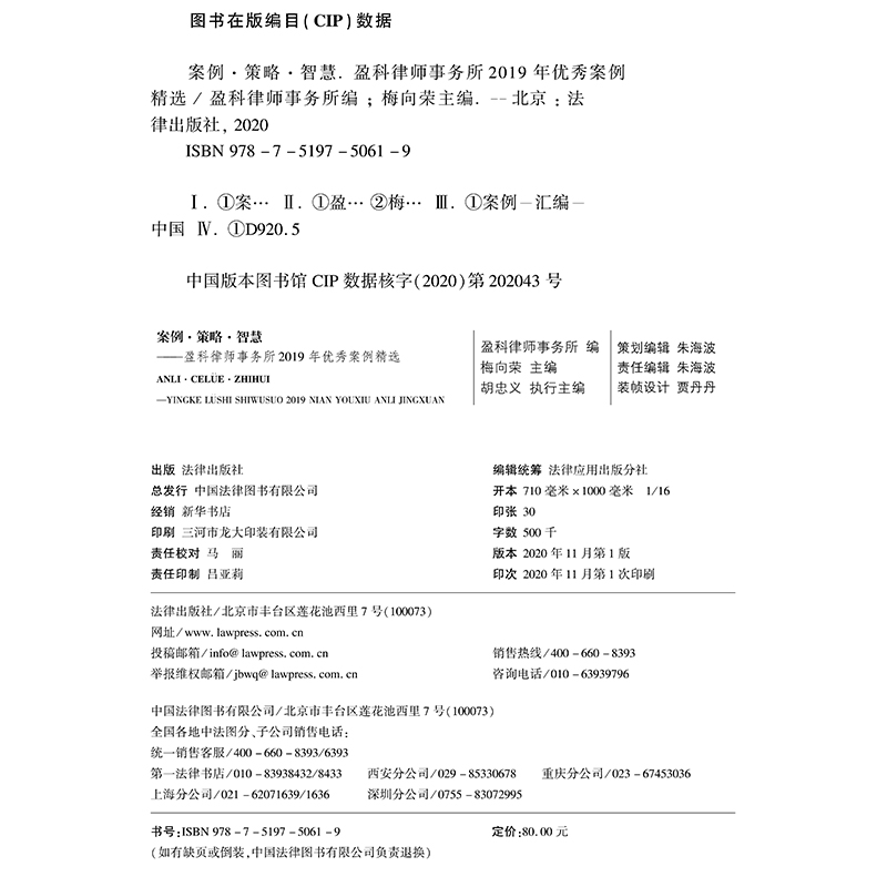 2020新 案例 策略 智慧 盈科律师事务所2019年优秀案例精选 梅向荣 案情简介 律师策略 律师文书 裁判结果 典型案例实务法律书籍 - 图2