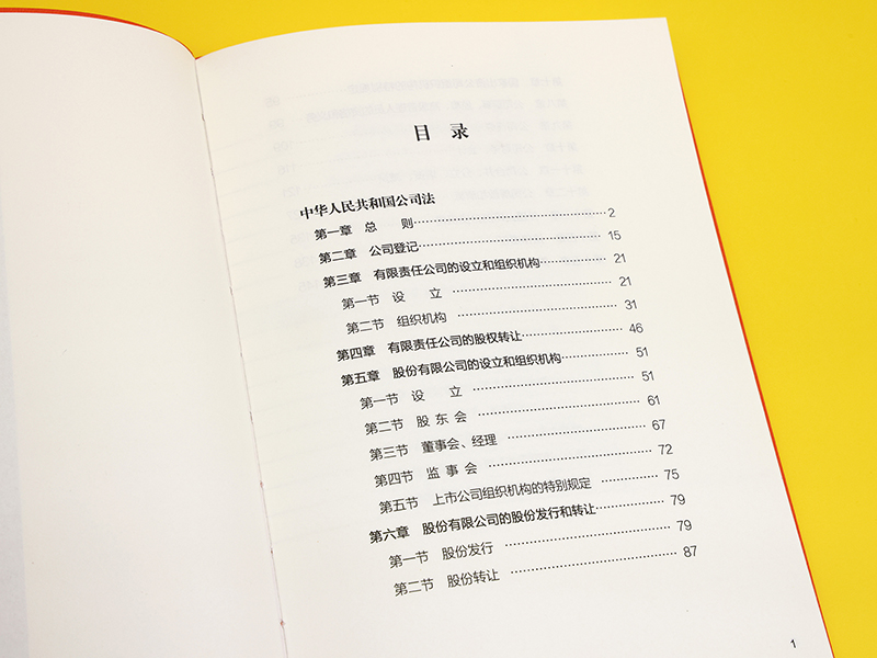 正版2024新书 公司法高效学习笔记版 全新修订公司法 自2024年7月1日起施行 让法条学习变得轻松有趣 法条书+笔记本 法制出版社 - 图3