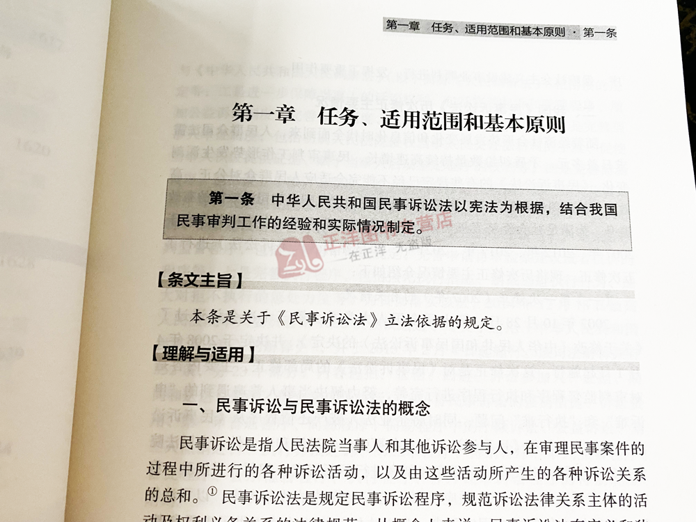 2024新书 中华人民共和国民事诉讼法理解与适用 上下册 陶凯元 杨万明 王淑梅 新民诉讼法逐条解读 人民法院出版社9787510940781 - 图3