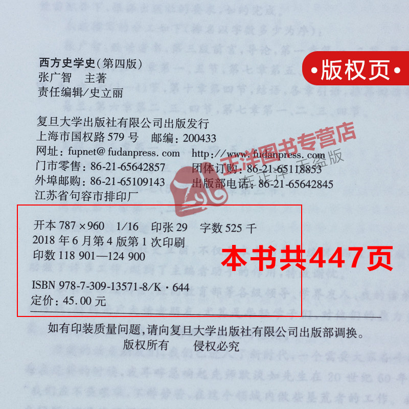 【官方正版】西方史学史 张广智 第四版第4版 复旦博学史学系列西方史学阐述西方古典中世纪近代现当代史学发展历程复旦大学出版社,淘宝优惠券,粉丝福利购,淘宝优惠卷