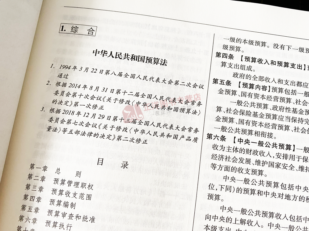 正版2024年中华人民共和国财税法律法规全书 含相关政策法律条文司法解释指导案例工具书增值税消费税关税企业个人所得税收财产税 - 图3