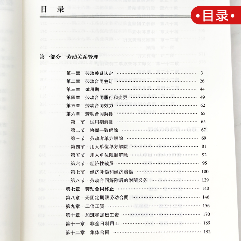 2022新 人力资源法律一本通 增订第三版 新劳动和社会保障法规分解集成含地方规定 陈亚东 劳动关系管理书籍 法律出版社