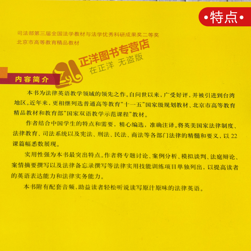 正版现货 法律英语 美国法律制度 第四版第4版 何家弘 法律英语教学教育教材 英语表达能力 法律实用技能 法律出版社 - 图1