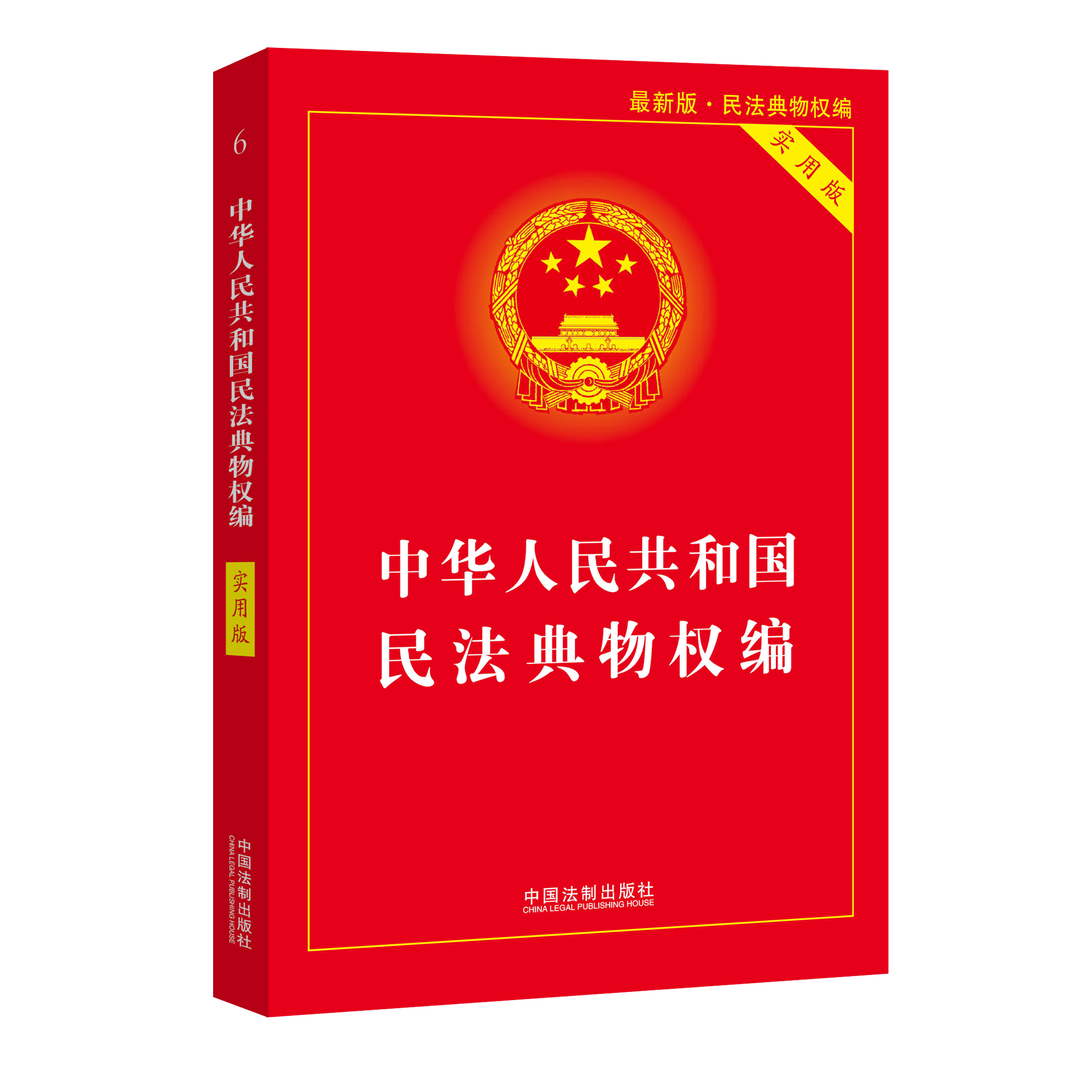 正版2024年适用物业管理条例+民法典物权编实用版 2024物业管理纠纷法律法规法条条文 司法解释物业管理书籍 中国法制出版社 - 图1