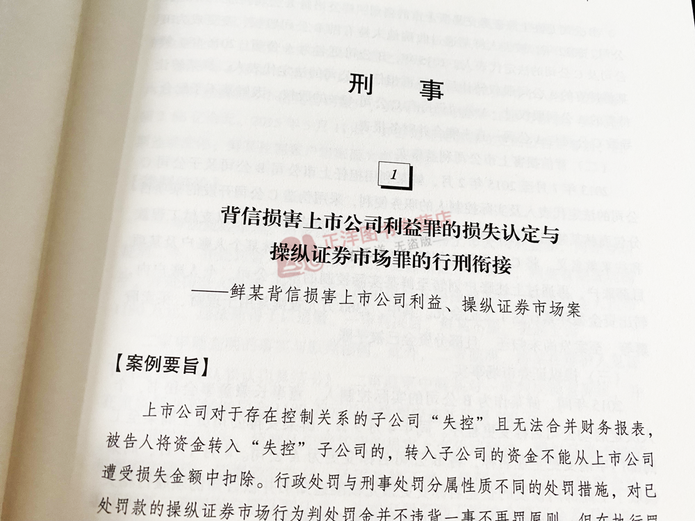 现货 2024新书 2022年上海市第一中级人民法院案例精选 陆卫民 精品案例 审判实务 办理类似案件示范参考 法制出版社9787521639926 - 图3