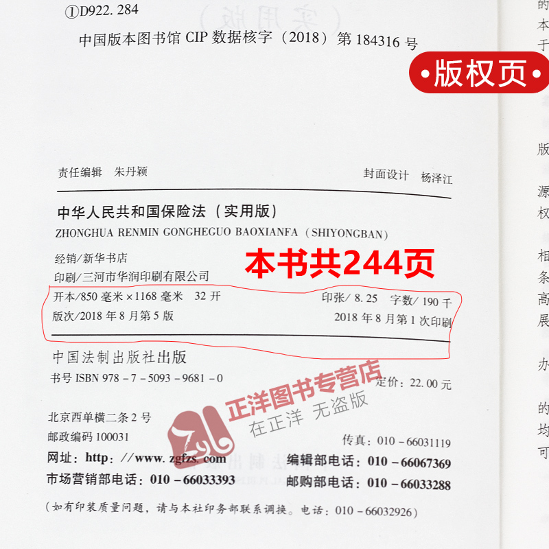 正版2024年版适用 中华人民共和国保险法 实用版 社会保险法合同法 法律法规法条法律书籍小册子法律基础知识 中国法制出版社 - 图1