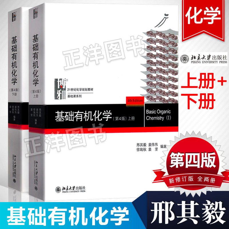 有机化学北大 新人首单立减十元 2021年11月 淘宝海外