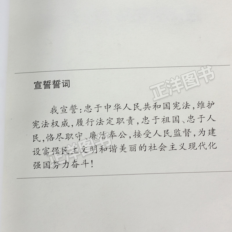 正版2024年版适用中华人民共和国宪法 含宣誓誓词 32开 2018新修订版中国宪法最新版小红本小册子 法律出版社 - 图0