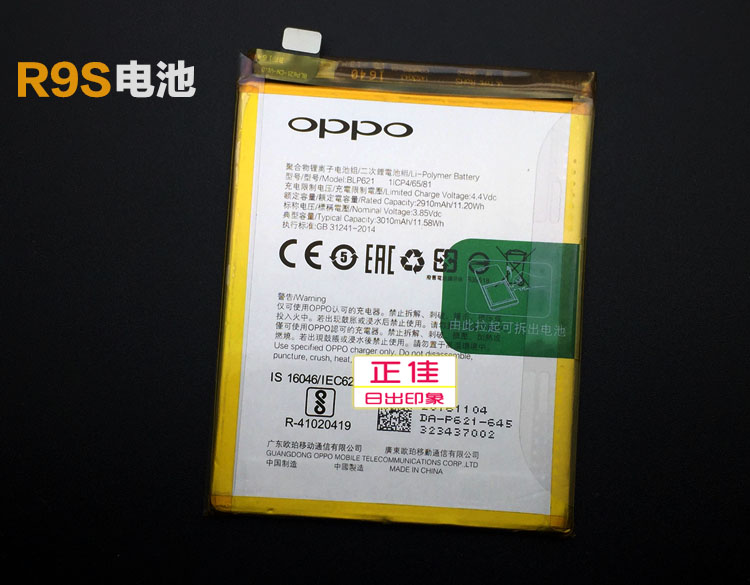 oppor9s电池BENKD原装oppor9st oppo r9s r9st opr9st oppoBLP621 - 图0