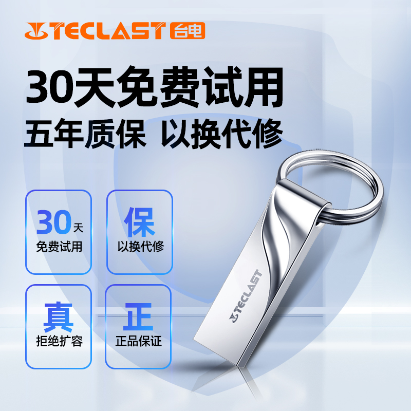 台电64gu盘usb3.0高速金属汽车手机电脑两用定制大容量带钥匙圈-图1