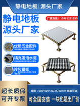 Full steel antistatic floor 600 600PVC machine room anti-static high overhead active floor tile weak electric network floor