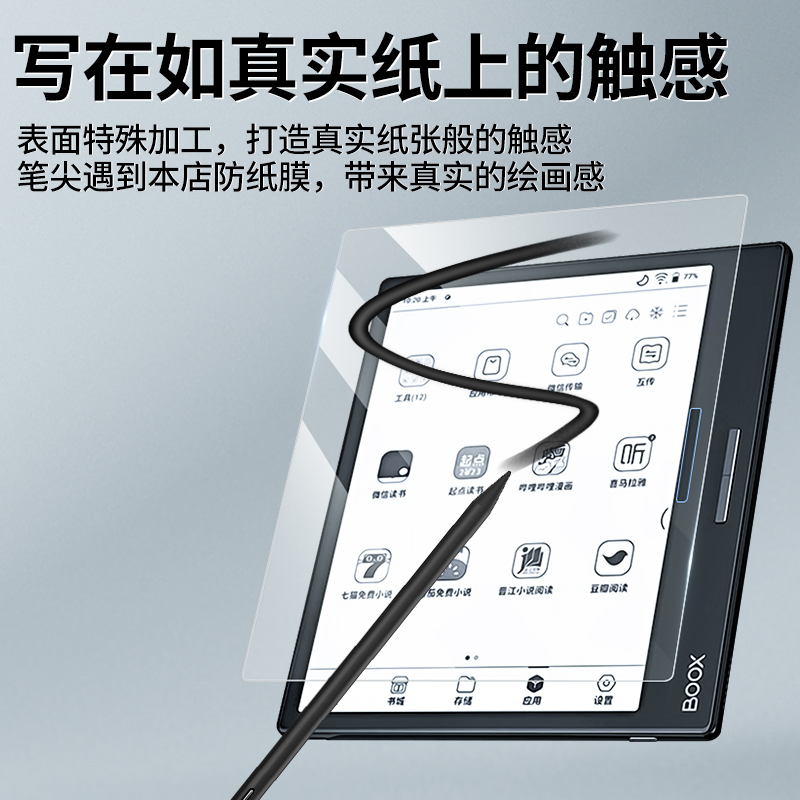 文石leaf3保护膜notex3类纸膜leaf2电子书BOOX Tab10c阅读器膜防反光tab8屏幕抗蓝光nova3贴膜poke 4s书写膜 - 图0