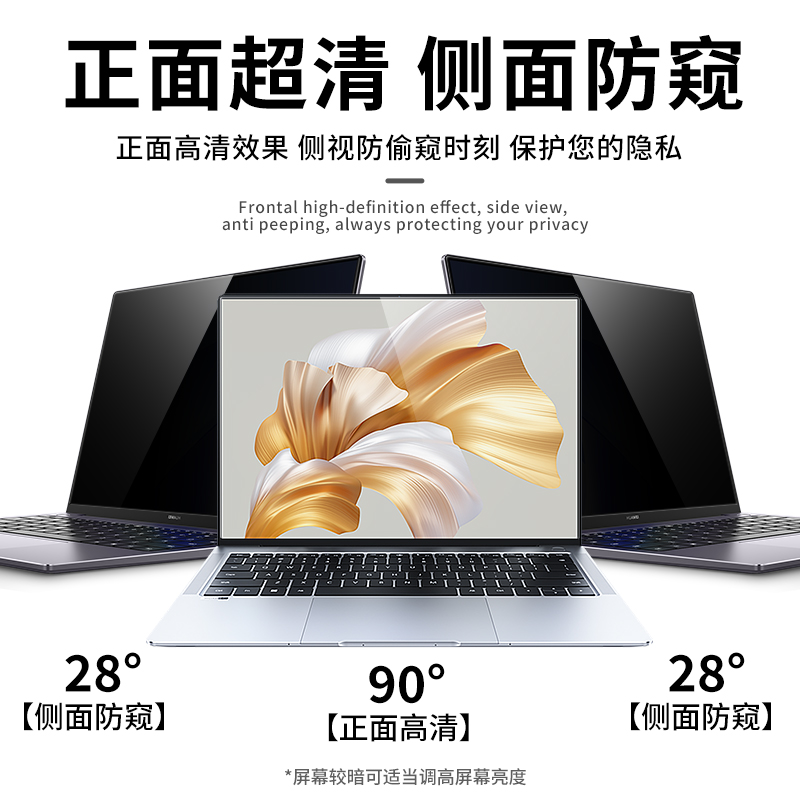 适用华为matebook14防窥膜14s贴膜Mate13寸屏幕膜xpro电脑防反光荣耀magicbook笔记本D15保护隐私16防偷窥膜 - 图0