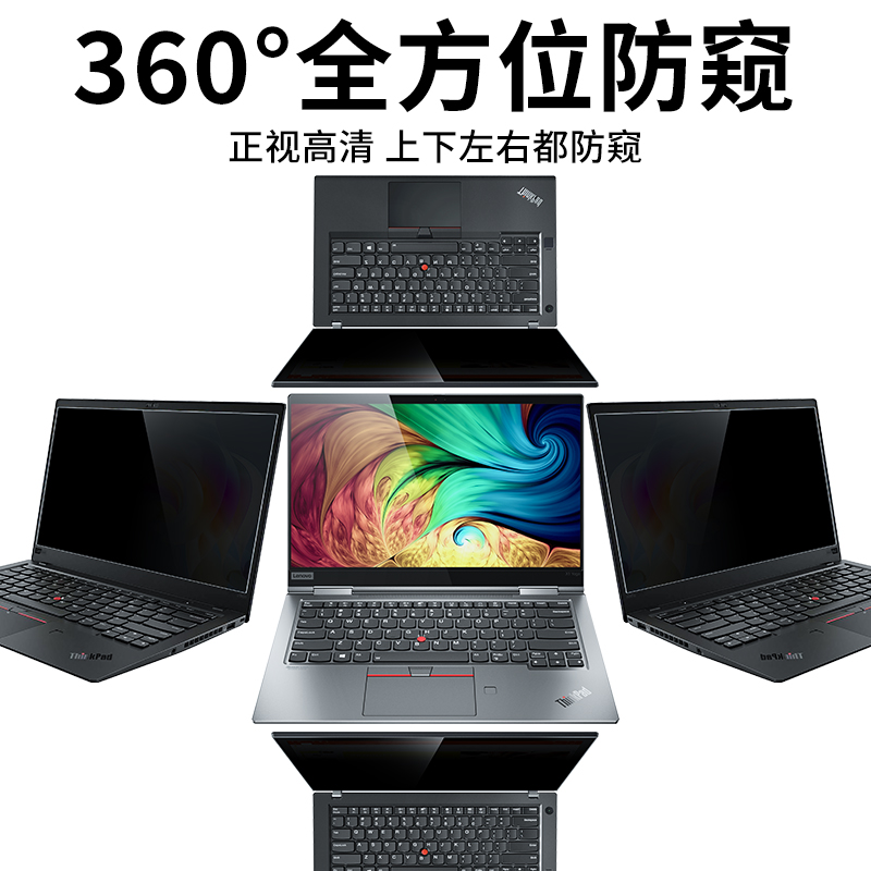 适用thinkpad电脑防窥膜X13/L13/T14/E14/L14/E480/E490/上下左右360度防偷窥carbon笔记本屏幕隐私保护贴膜 - 图0