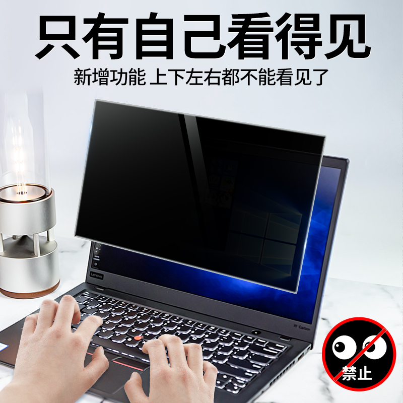 适用thinkpad电脑防窥膜X13/L13/T14/E14/L14/E480/E490/上下左右360度防偷窥carbon笔记本屏幕隐私保护贴膜 - 图1