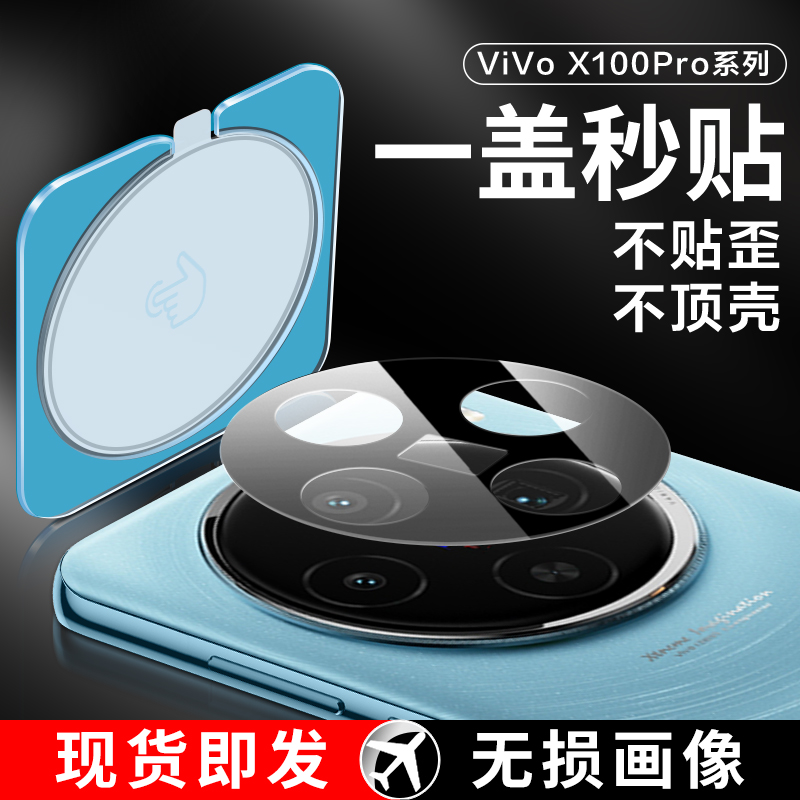 适用vivox100spro镜头膜vivox100手机后摄像头保护膜vivo后置x100ultra相机por盖钢化vivo新款x100s秒贴背膜u - 图0