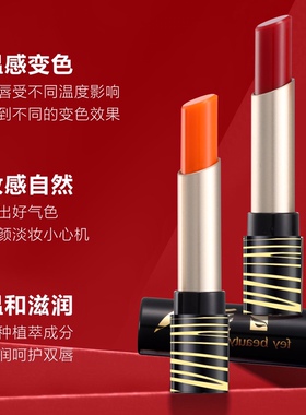 【拍一发三】胡萝卜素红樱桃变色润唇膏不易掉色保湿滋润口红学生