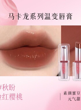 女神马卡龙变色润唇膏持久水润保湿滋润裸色系水光镜面口红新娘色
