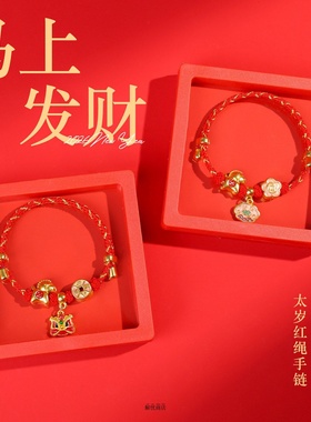 解忧商店2026年新年平安手链手绳