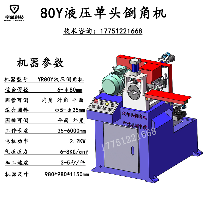 80圆管圆棒液压倒角机单头圆钢不锈钢管口去毛刺自动平头坡口机-图0