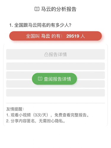同名重名查询小程序搭建 - 图0