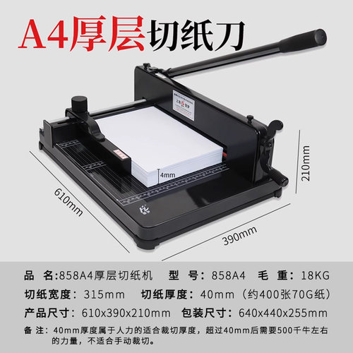 慧梦裁纸机858a4手动裁纸重型厚层切纸机大型裁切机切割机厚切书机切边照相片a3切纸刀名片切纸机大型裁纸刀 - 图2