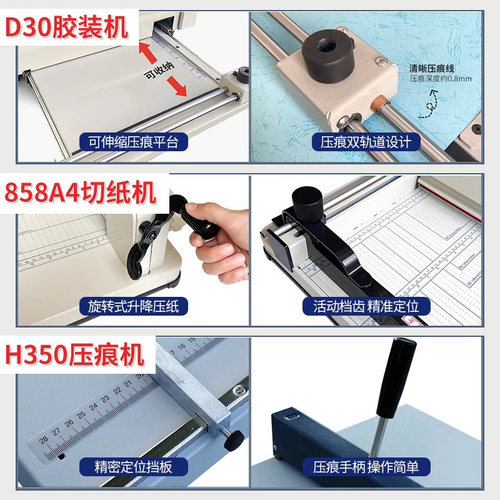 慧梦手动胶装机无线小型家用胶订机桌面台式热熔胶装订办公用热熔机A4标书文件书本书籍装订机压痕机切纸机 - 图1