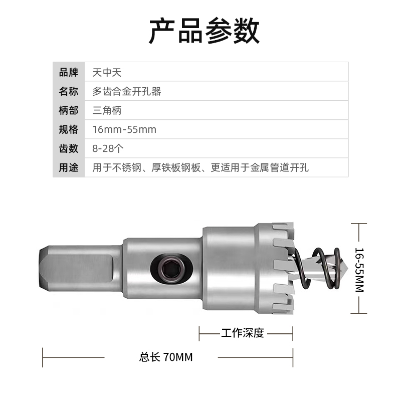 天中天多齿合金开孔器 不锈钢打孔器铁板金属铝合金扩孔器钻头 - 图0