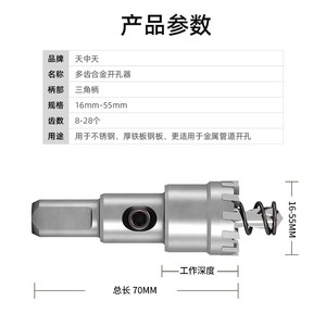 天中天多齿合金开孔器 不锈钢打孔器铁板金属铝合金扩孔器钻头