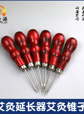 艾灸延长器锥子艾叶盒厂