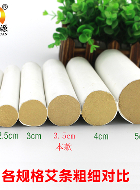 3.5cm粗十年陈黄金绒艾条纯艾绒条蕲艾灸条艾柱艾叶艾草定制35mm