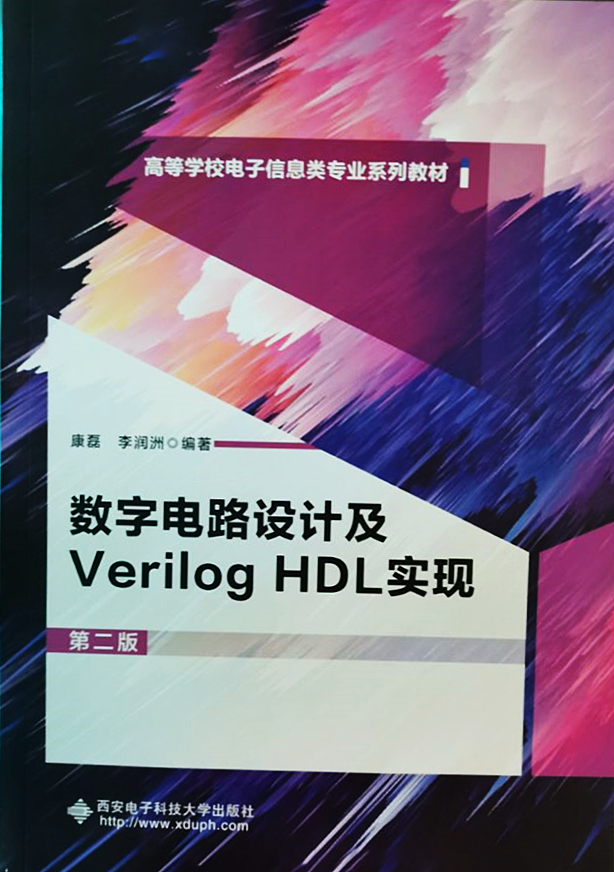 数字电路设计及VERILOG HDL实现康磊（第二版）康磊,李润洲 9787560650944西安电子科技大学出版社商城正版-图0